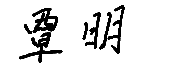 彭志強(qiáng) 簽于 2025/05/28 20:45:36